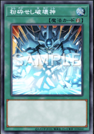 粉砕せし破壊神画像