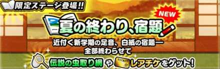 夏の終わり宿題バナー