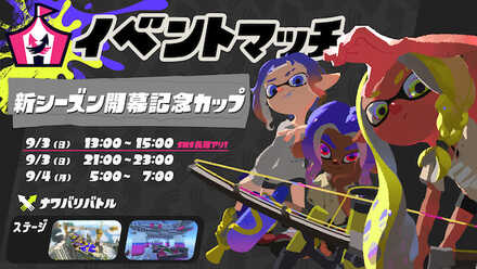 新シーズン開幕記念カップ