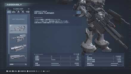 アサルトライフル