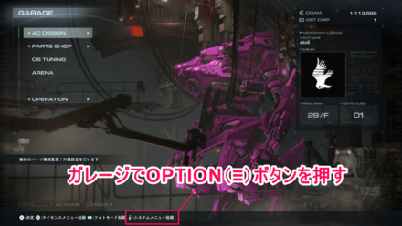 設定の変え方｜オプションの開き方