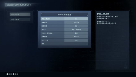 オンラインを立てる部屋