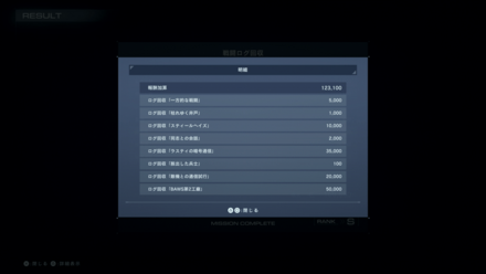 戦闘ログは全部で8種