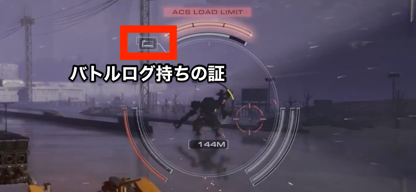 バトルログ持ちの証