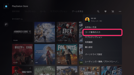 コード番号の入力