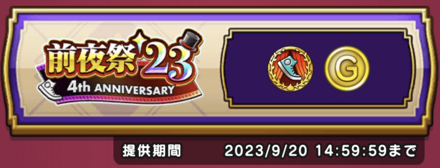 前夜祭23メダル交換所