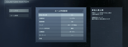 対戦のやり方手順