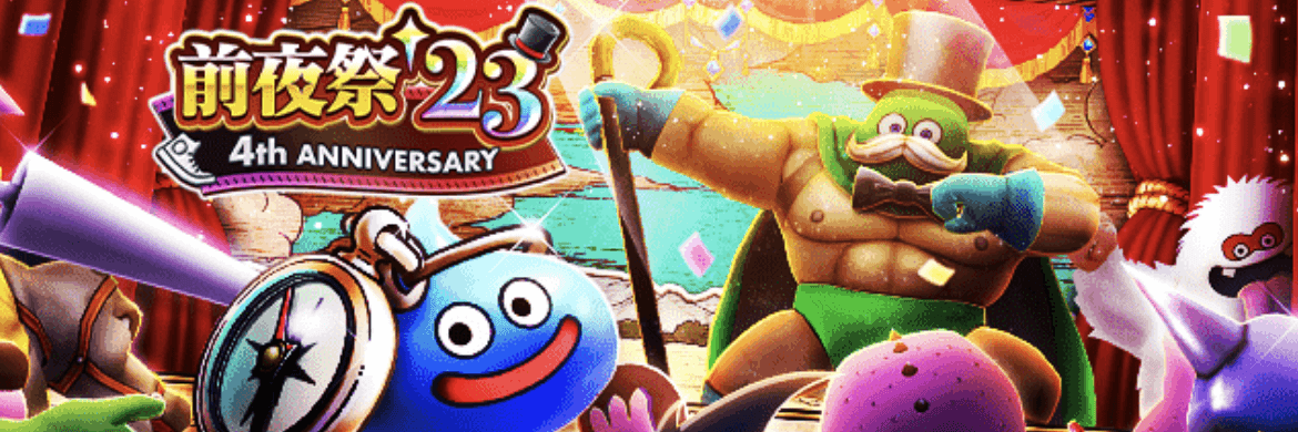 前夜祭23イベント