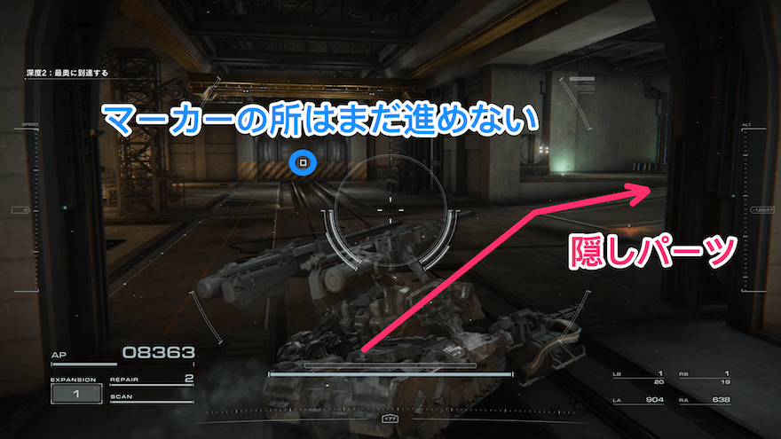 隠しパーツを入手