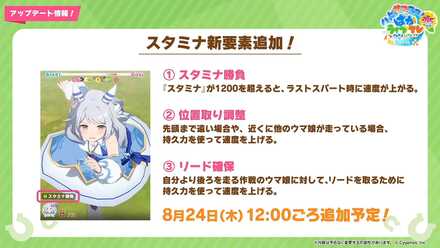 スタミナの新システム