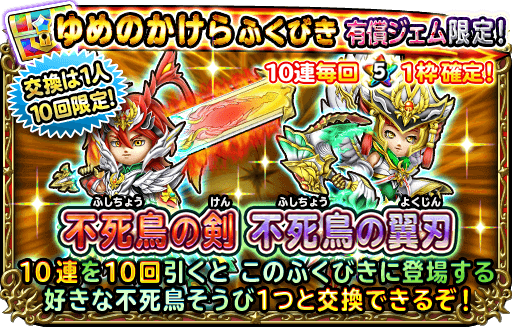 ゆめのかけらふくびき