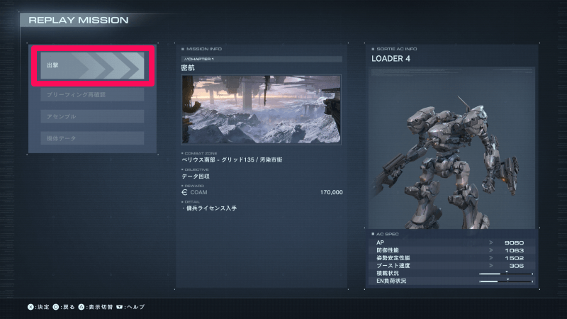 リプレイミッション