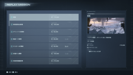 リプレイミッションをやるメリット
