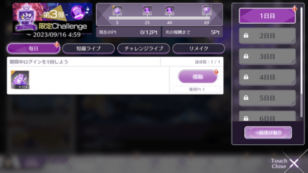 2ndAnniv.-第3弾- 限定チャレンジ