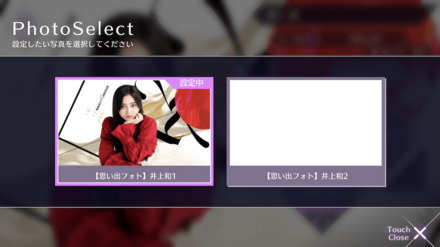 思い出画面が変更できる