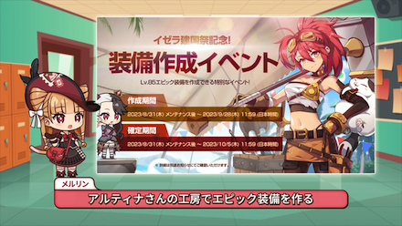 装備作成イベント