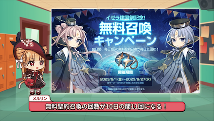 無料召喚キャンペーン