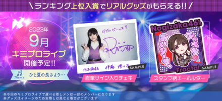 キミプロライブ「ひと夏の長さより…」