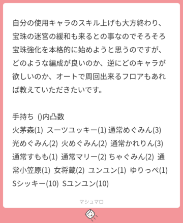 ユーザーの悩みを解決!マシュマロの回答まとめ
