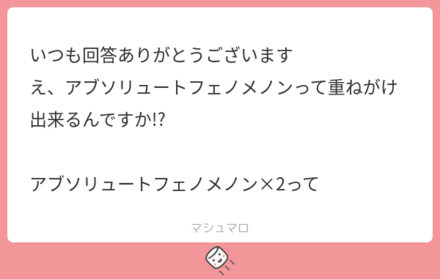 ユーザーの悩みを解決!マシュマロの回答まとめ