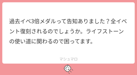 ユーザーの悩みを解決!マシュマロの回答まとめ
