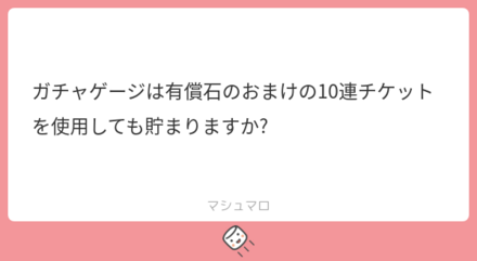 ユーザーの悩みを解決!マシュマロの回答まとめ