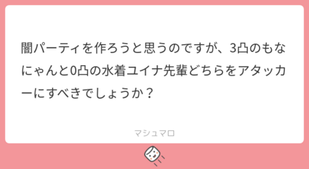 ユーザーの悩みを解決!マシュマロの回答まとめ