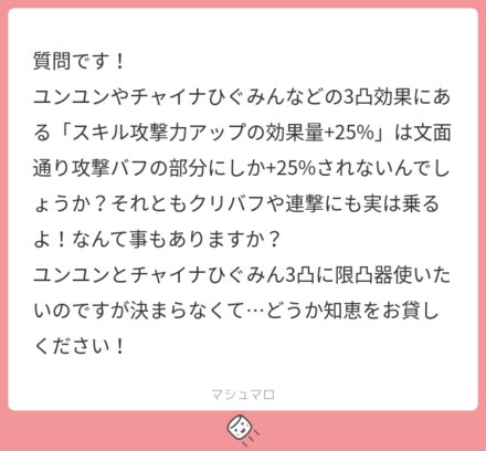 ユーザーの悩みを解決!マシュマロの回答まとめ