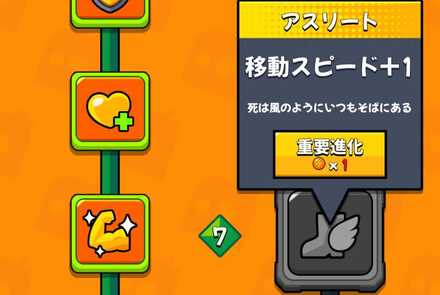 重要進化のやり方