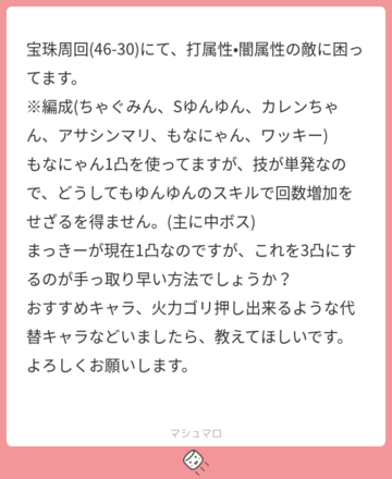 ユーザーの悩みを解決!マシュマロの回答まとめ