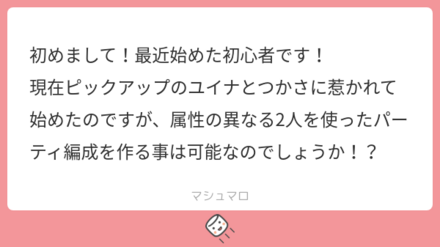 ユーザーの悩みを解決!マシュマロの回答まとめ