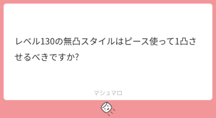 ユーザーの悩みを解決!マシュマロの回答まとめ