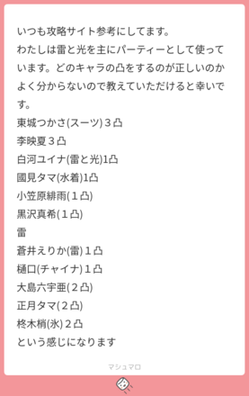 ユーザーの悩みを解決!マシュマロの回答まとめ