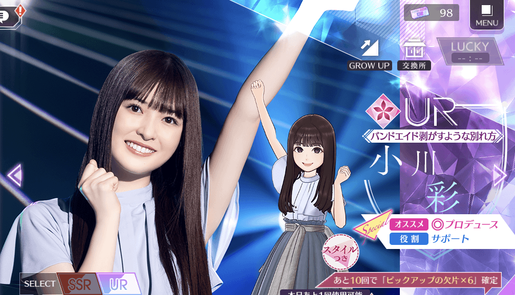 【バンドエイド剥がすような別れ方】小川 彩の画像