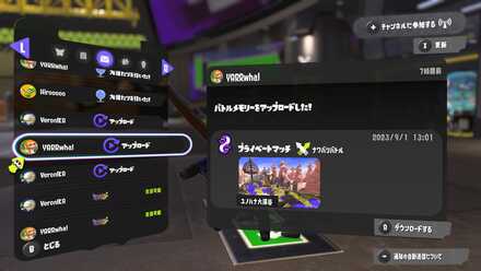 バトルメモリーを上げた際のロビー通知