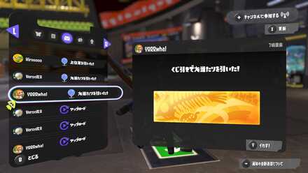 くじ引きで高レアを当てた際のロビー通知