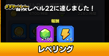 効率的な冒険レベル上げ