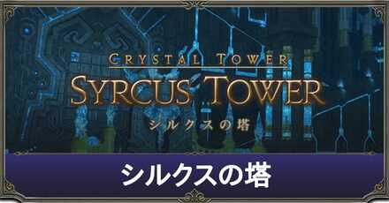 シルクスアイキャッチ