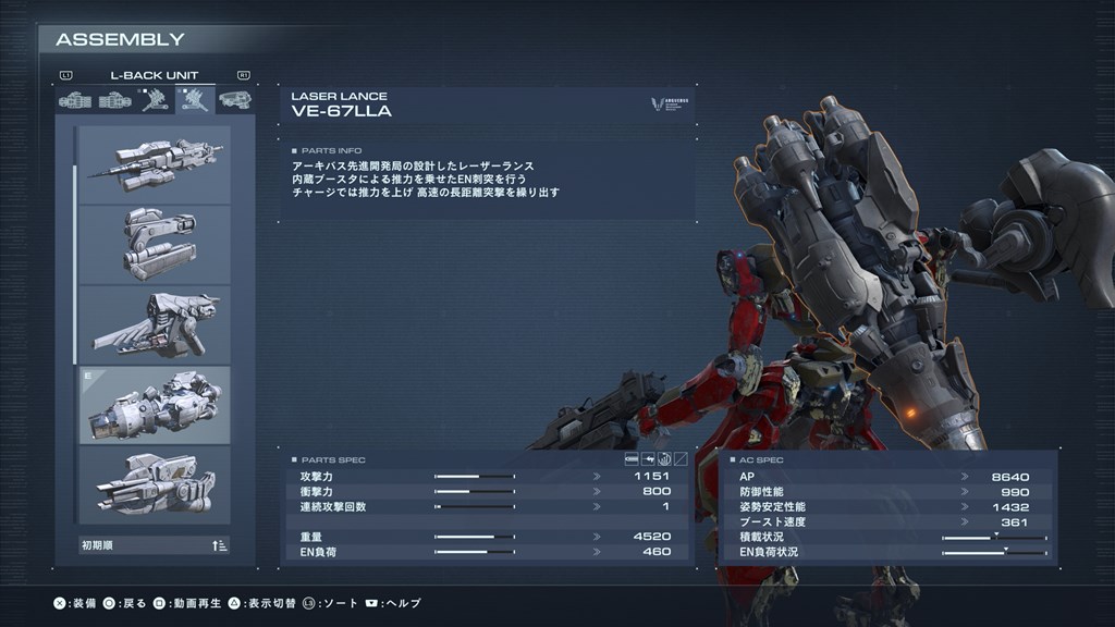 レーザーランス