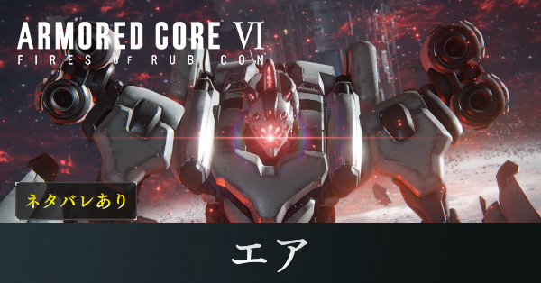 エアアイキャッチ