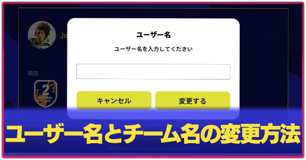 ユーザー名変更方法アイキャッチ.png