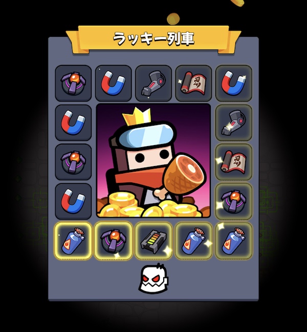 ラッキー列車の演出