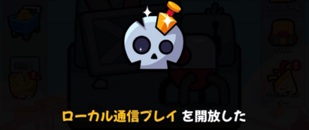 チャプター10クリアで解放される