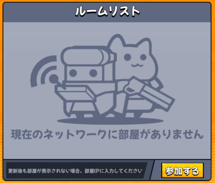 ゲストがルームを選んで参加する