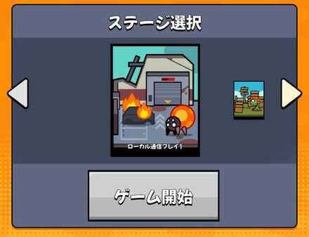 ホストがステージを選択して開始する。