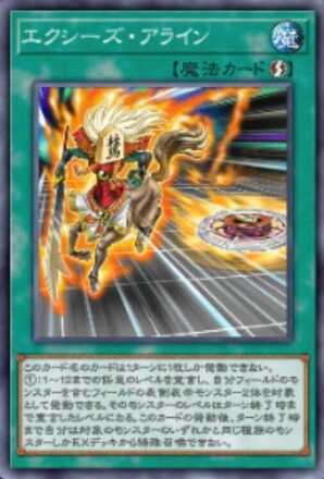 エクシーズ・アライン画像