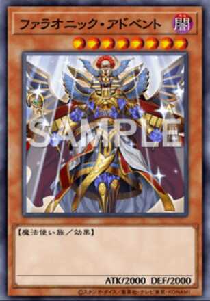 ファラオニック・アドベントの画像