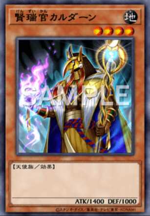 賢瑞官カルダーン画像