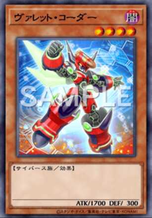 ヴァレット・コーダー画像