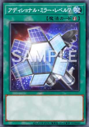 アディショナル・ミラー・レベル7画像